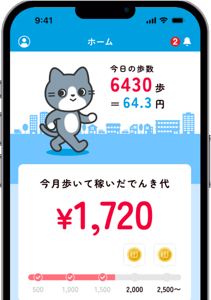 でんきWALKアプリイメージ