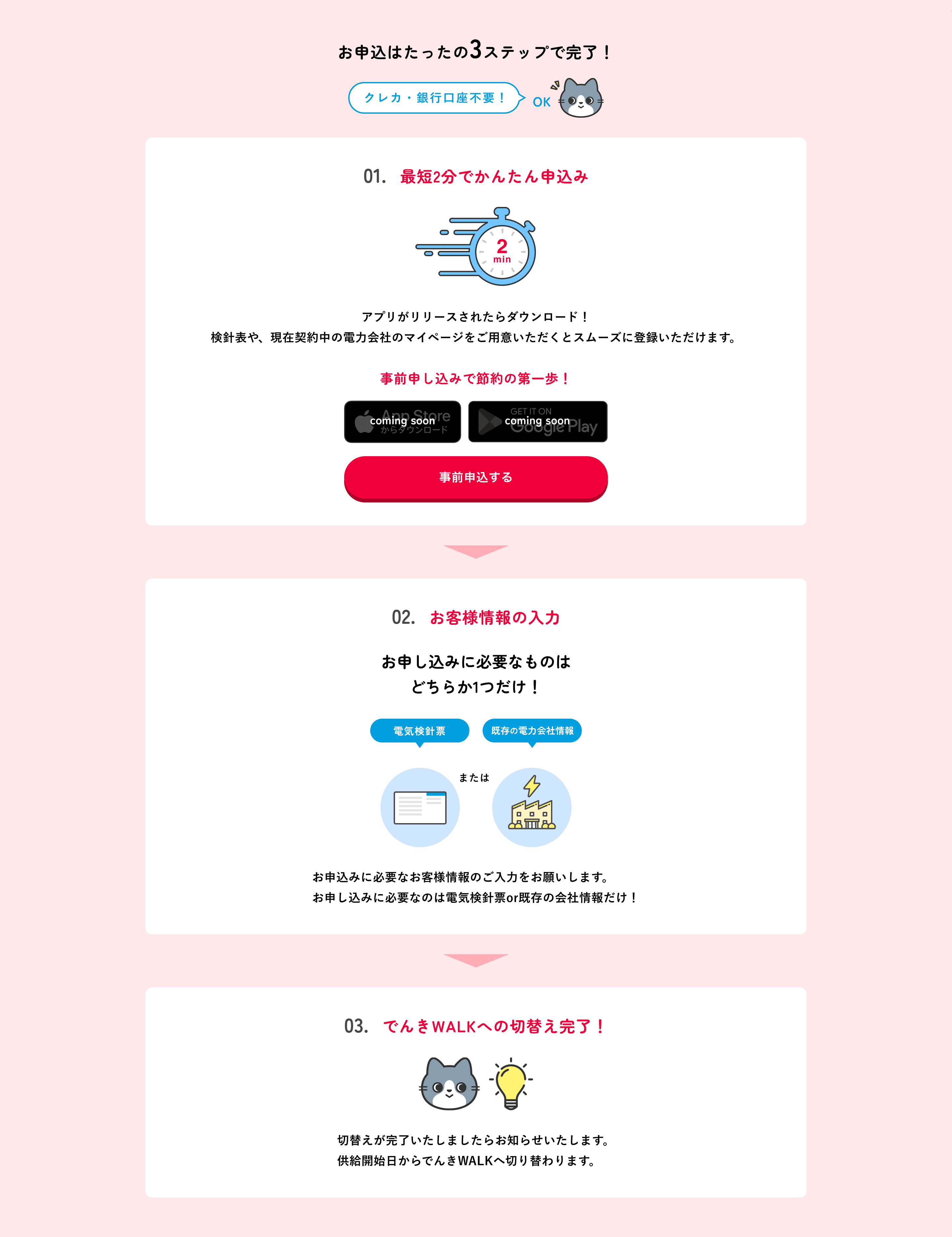 お申し込みは3ステップ！